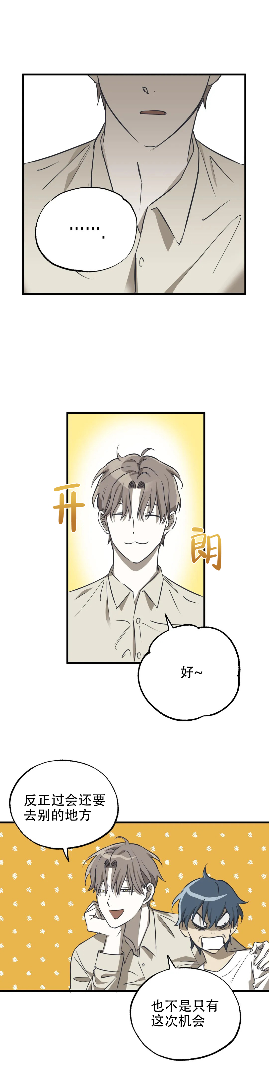 《三角关系》漫画最新章节第3话免费下拉式在线观看章节第【6】张图片