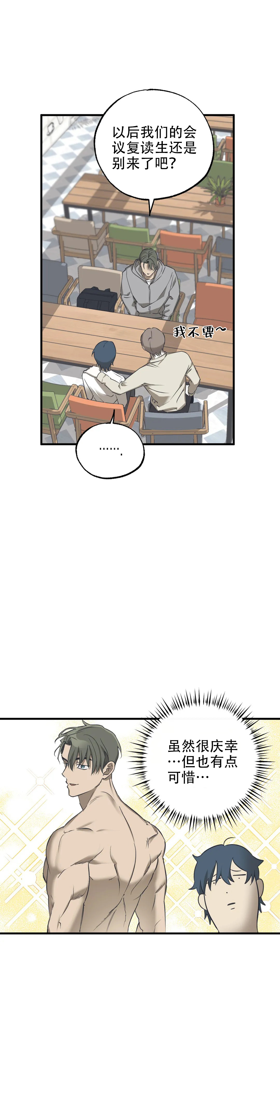 《三角关系》漫画最新章节第3话免费下拉式在线观看章节第【7】张图片