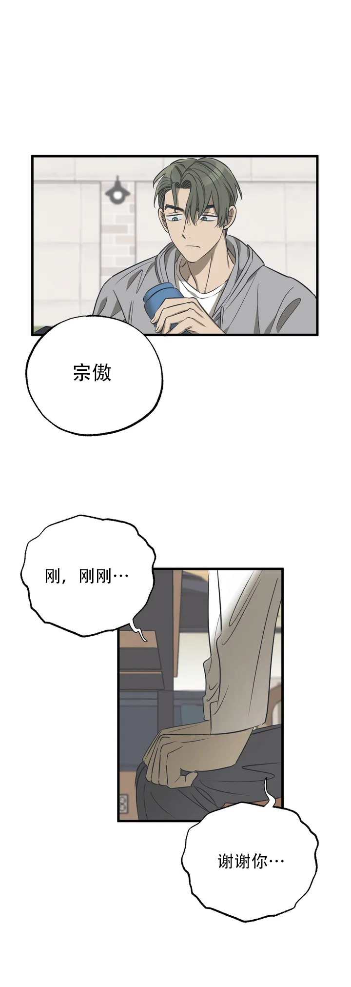 《三角关系》漫画最新章节第2话免费下拉式在线观看章节第【17】张图片