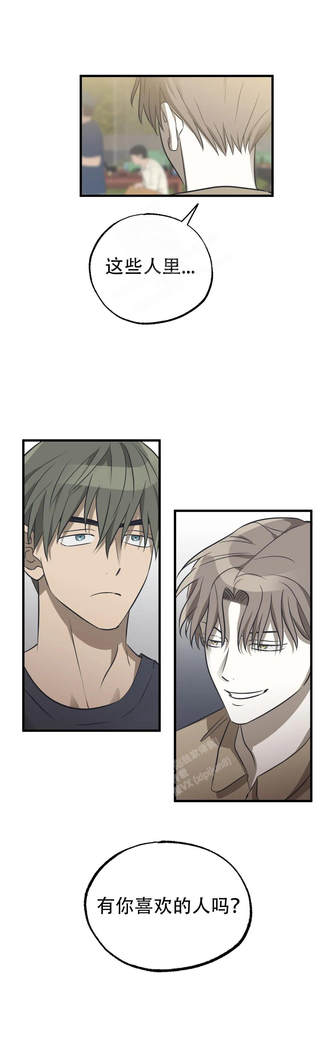 《三角关系》漫画最新章节第16话免费下拉式在线观看章节第【2】张图片