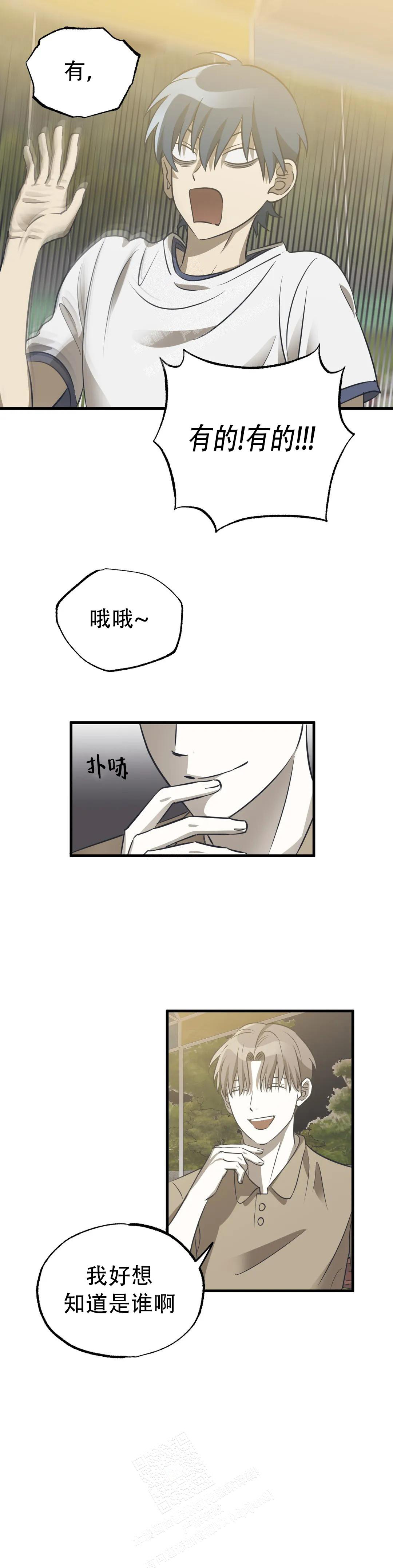 《三角关系》漫画最新章节第15话免费下拉式在线观看章节第【13】张图片