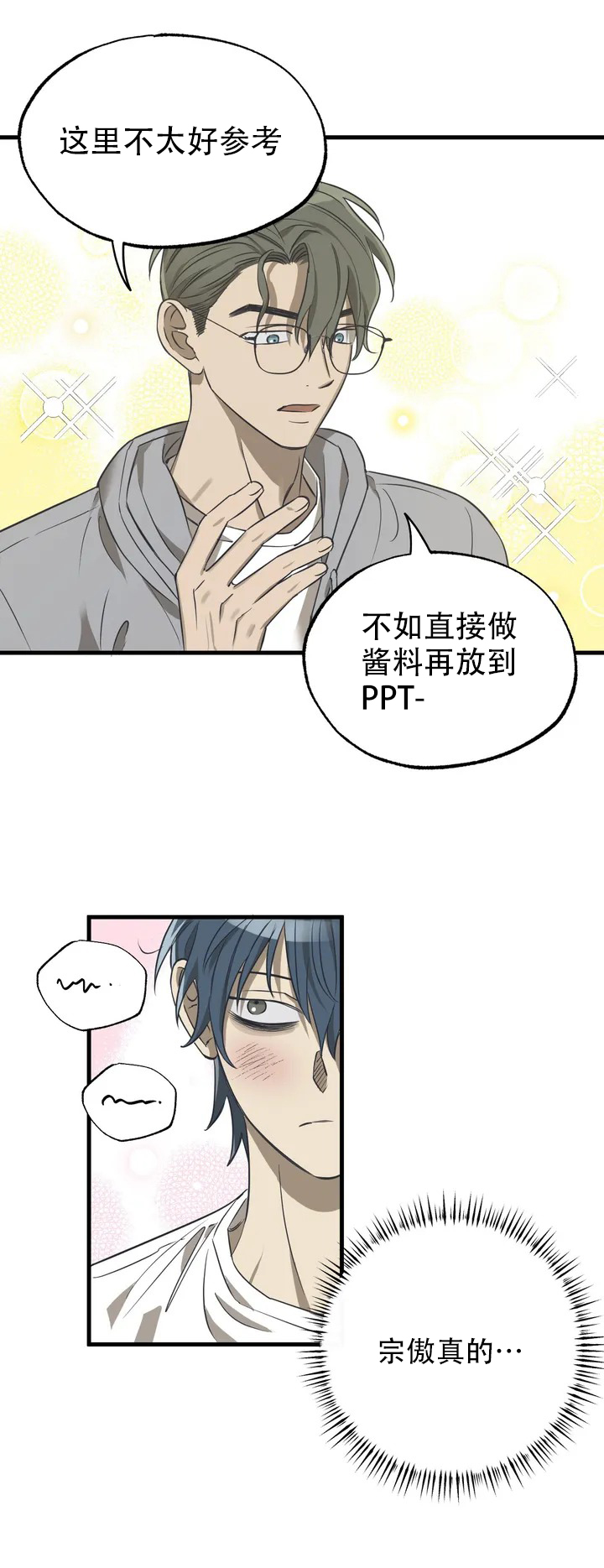 《三角关系》漫画最新章节第2话免费下拉式在线观看章节第【3】张图片