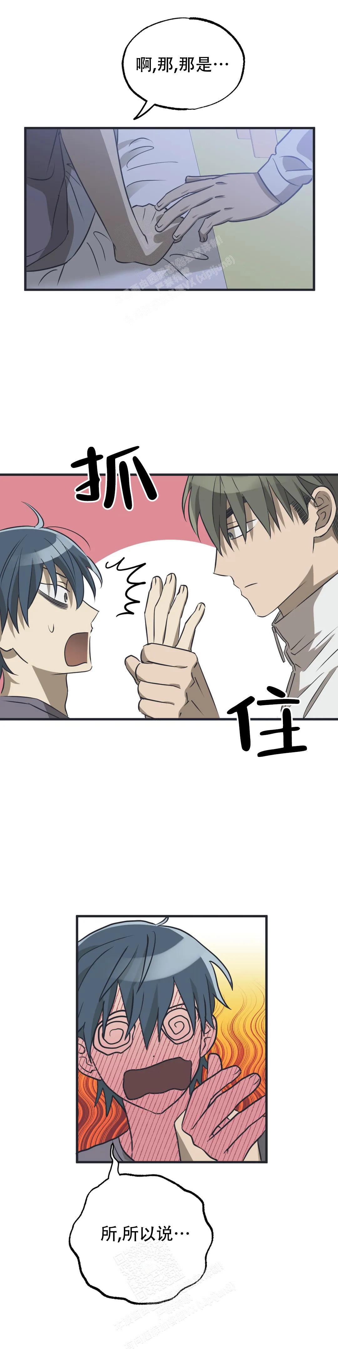《三角关系》漫画最新章节第6话免费下拉式在线观看章节第【10】张图片