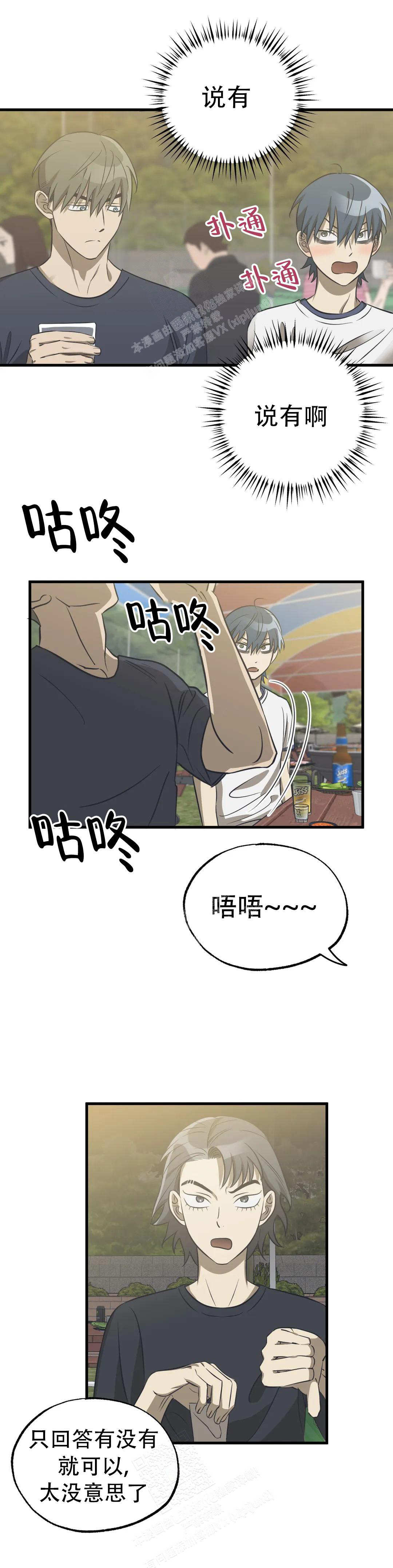 《三角关系》漫画最新章节第16话免费下拉式在线观看章节第【3】张图片