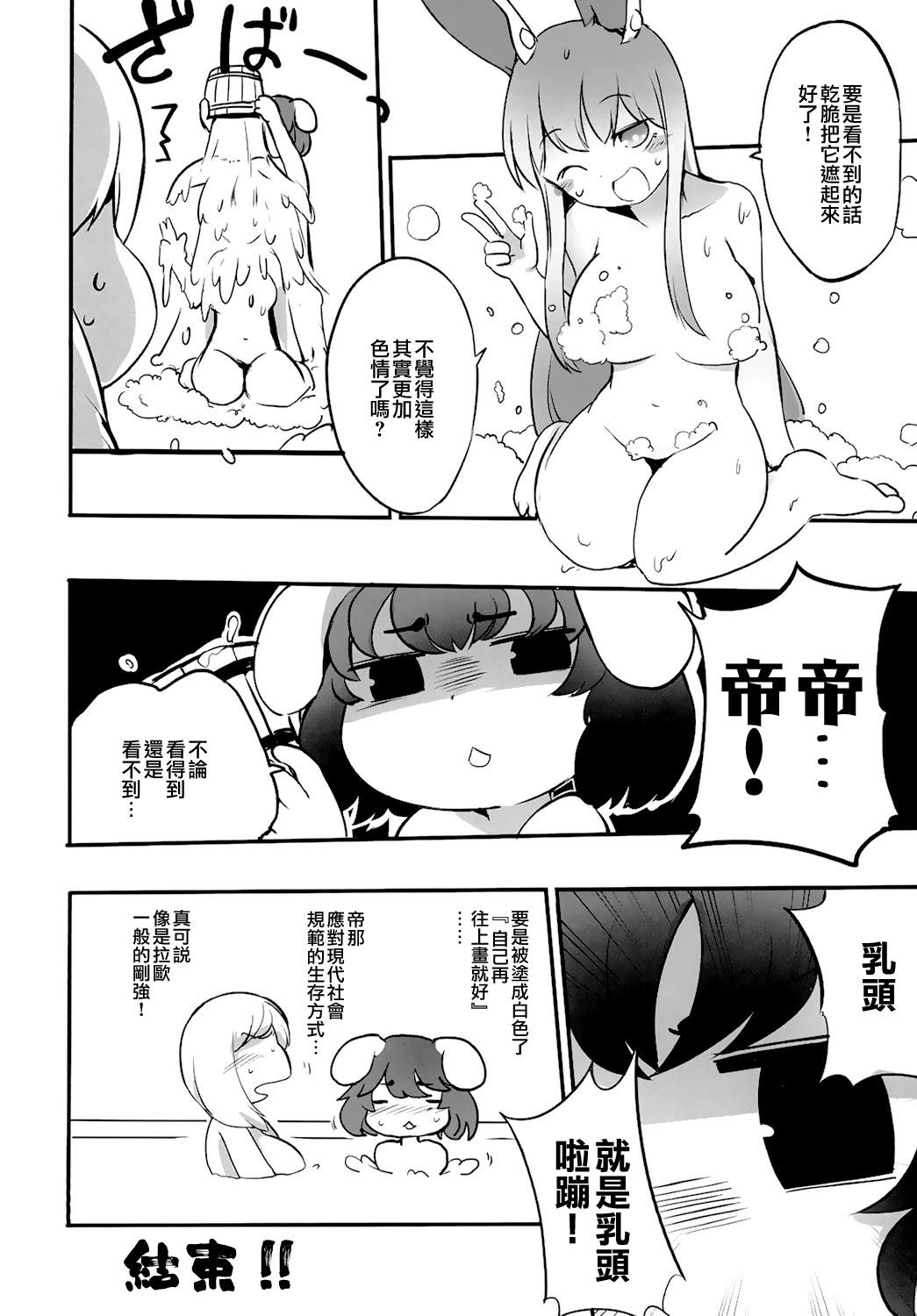 《东方合同》漫画最新章节短篇免费下拉式在线观看章节第【79】张图片