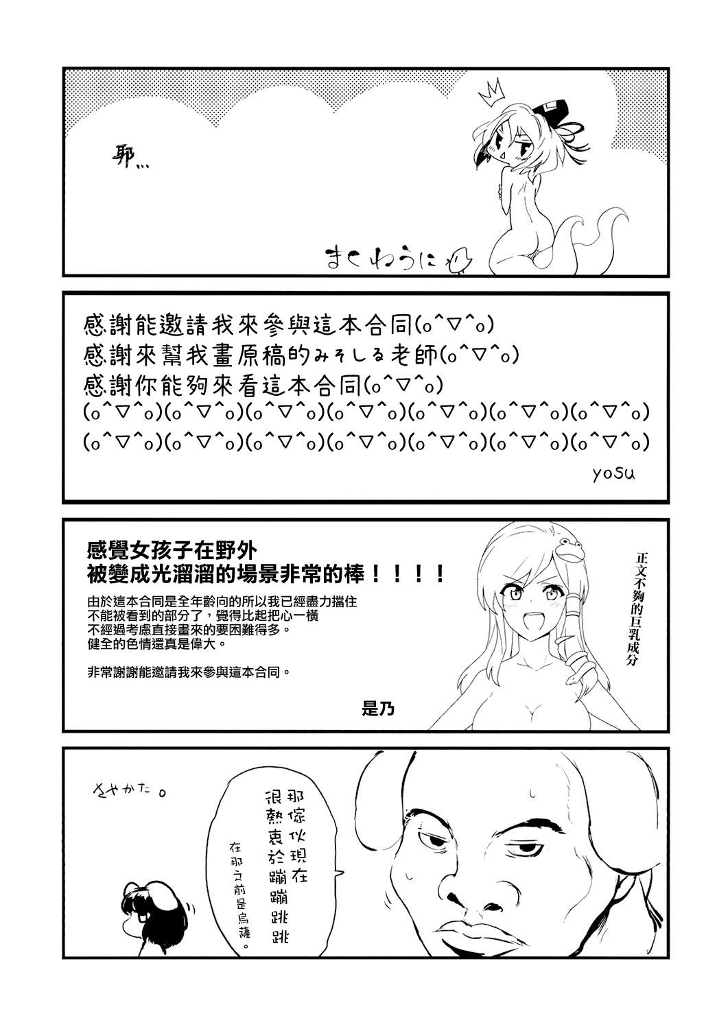 《东方合同》漫画最新章节短篇免费下拉式在线观看章节第【82】张图片