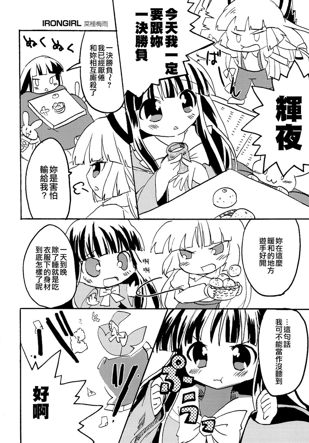 《东方合同》漫画最新章节短篇免费下拉式在线观看章节第【67】张图片