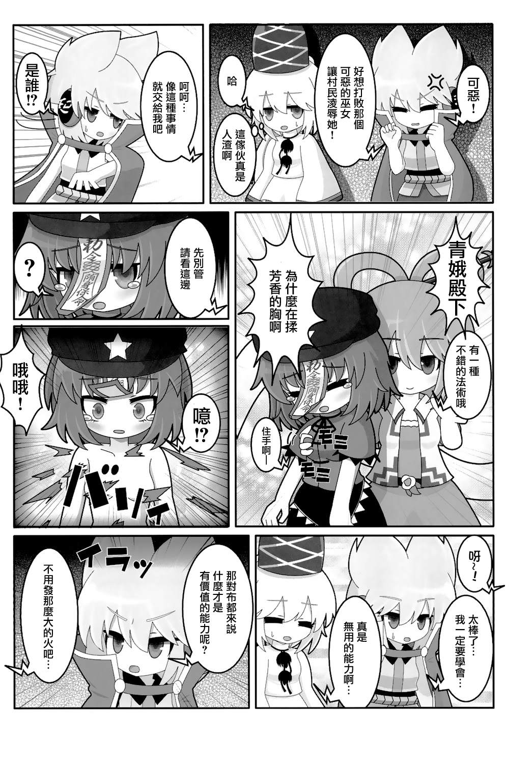 《东方合同》漫画最新章节短篇免费下拉式在线观看章节第【64】张图片