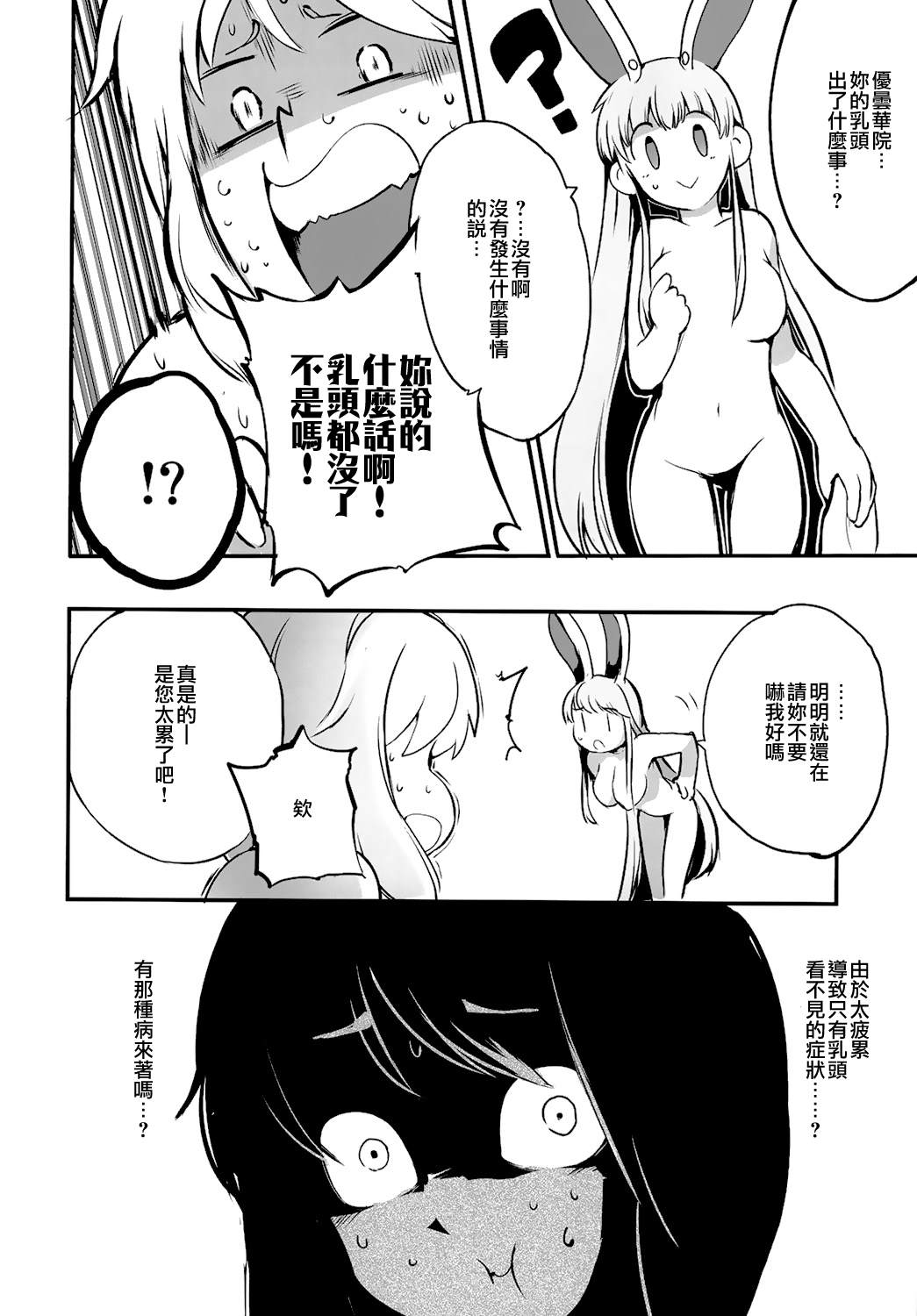 《东方合同》漫画最新章节短篇免费下拉式在线观看章节第【77】张图片