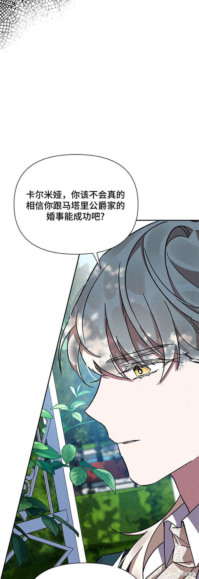 《哦，亲爱的冤家》漫画最新章节第6话免费下拉式在线观看章节第【41】张图片