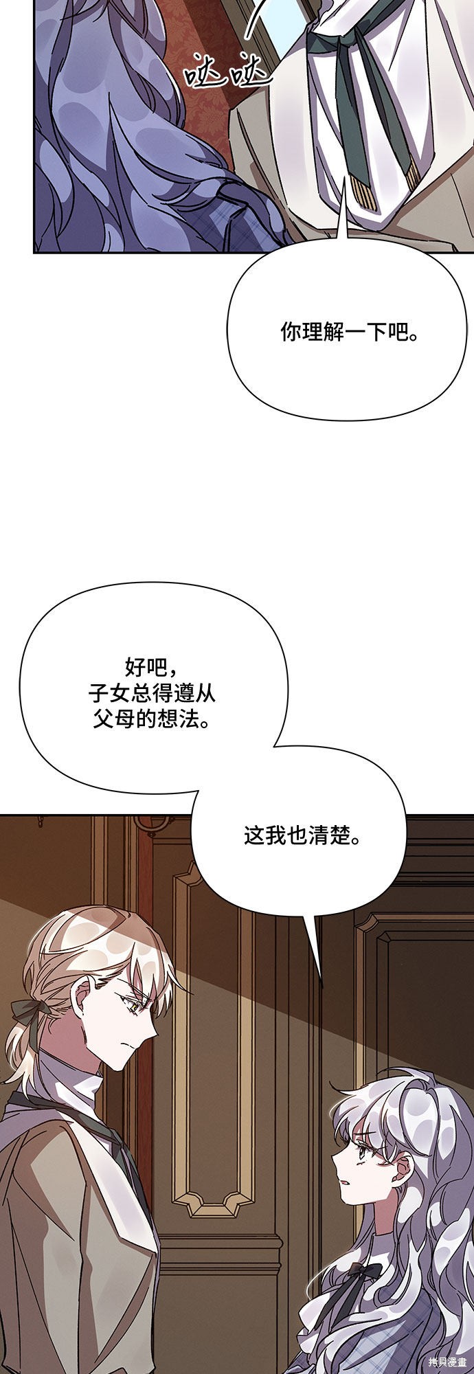 《哦，亲爱的冤家》漫画最新章节第21话免费下拉式在线观看章节第【18】张图片