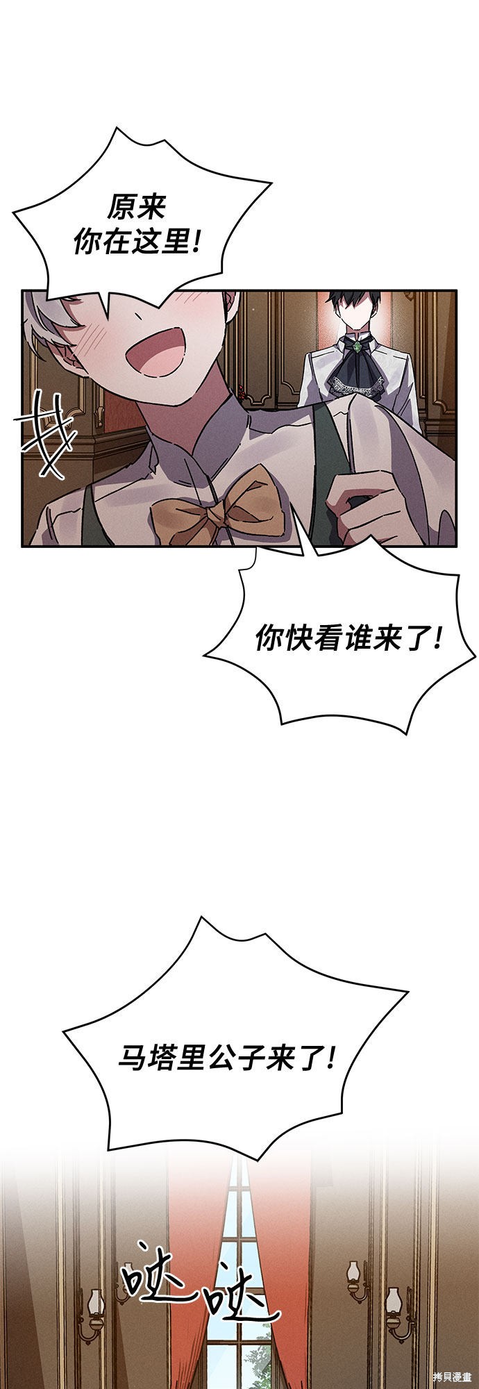 《哦，亲爱的冤家》漫画最新章节第12话免费下拉式在线观看章节第【8】张图片