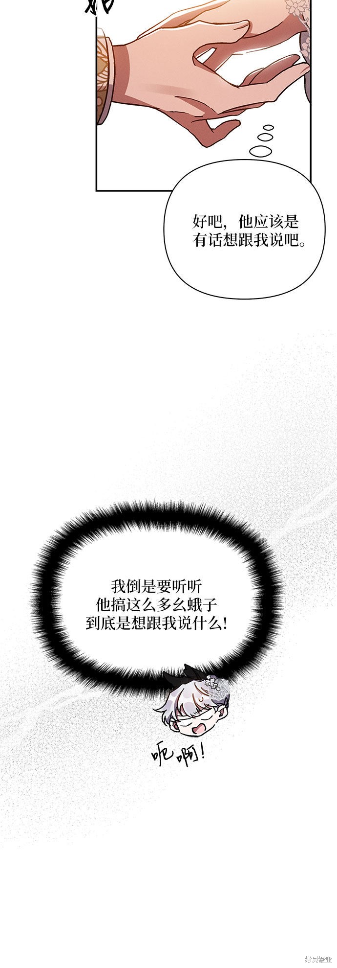 《哦，亲爱的冤家》漫画最新章节第26话免费下拉式在线观看章节第【51】张图片