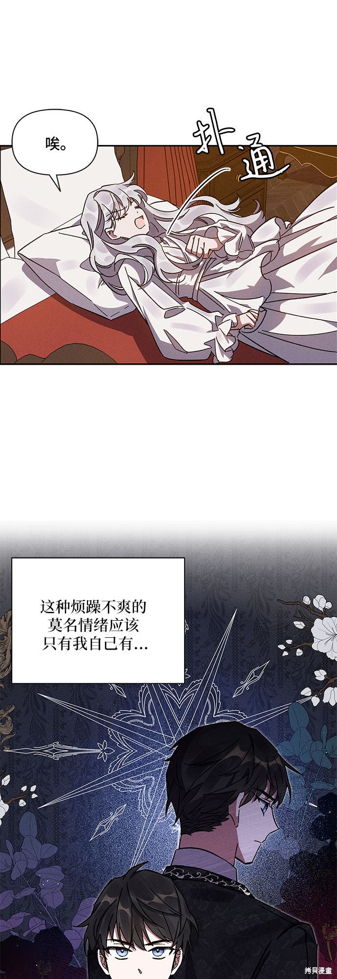 《哦，亲爱的冤家》漫画最新章节第3话免费下拉式在线观看章节第【35】张图片