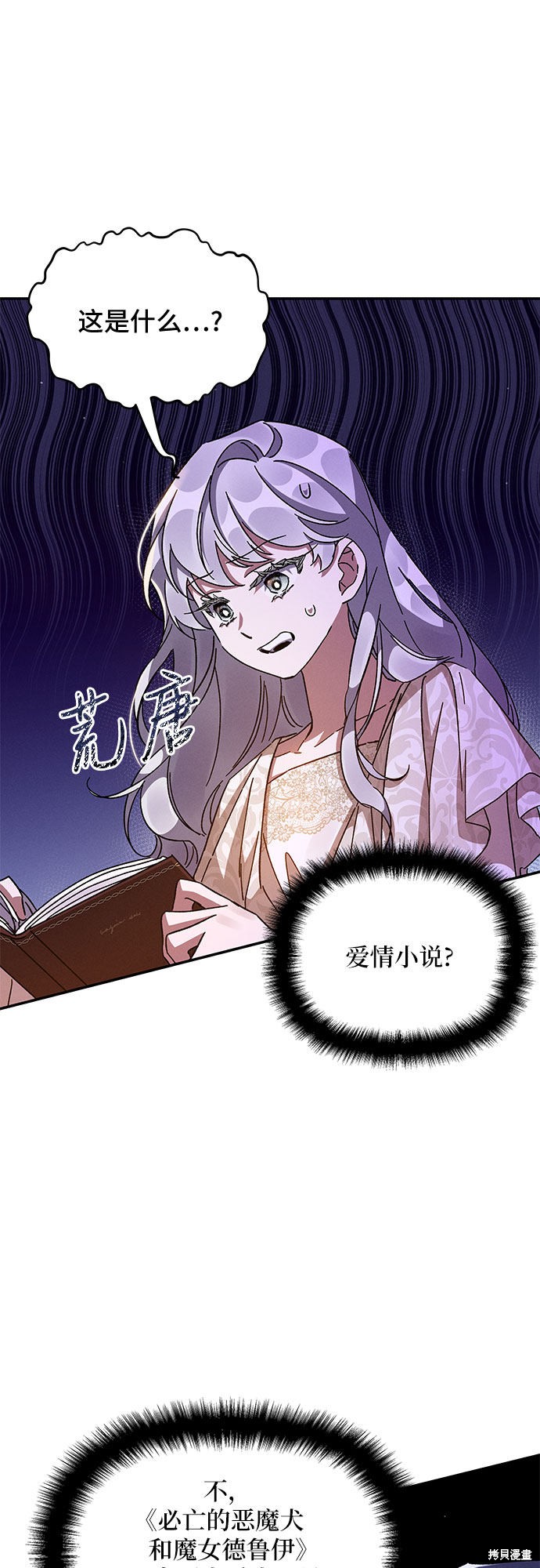 《哦，亲爱的冤家》漫画最新章节第27话免费下拉式在线观看章节第【24】张图片