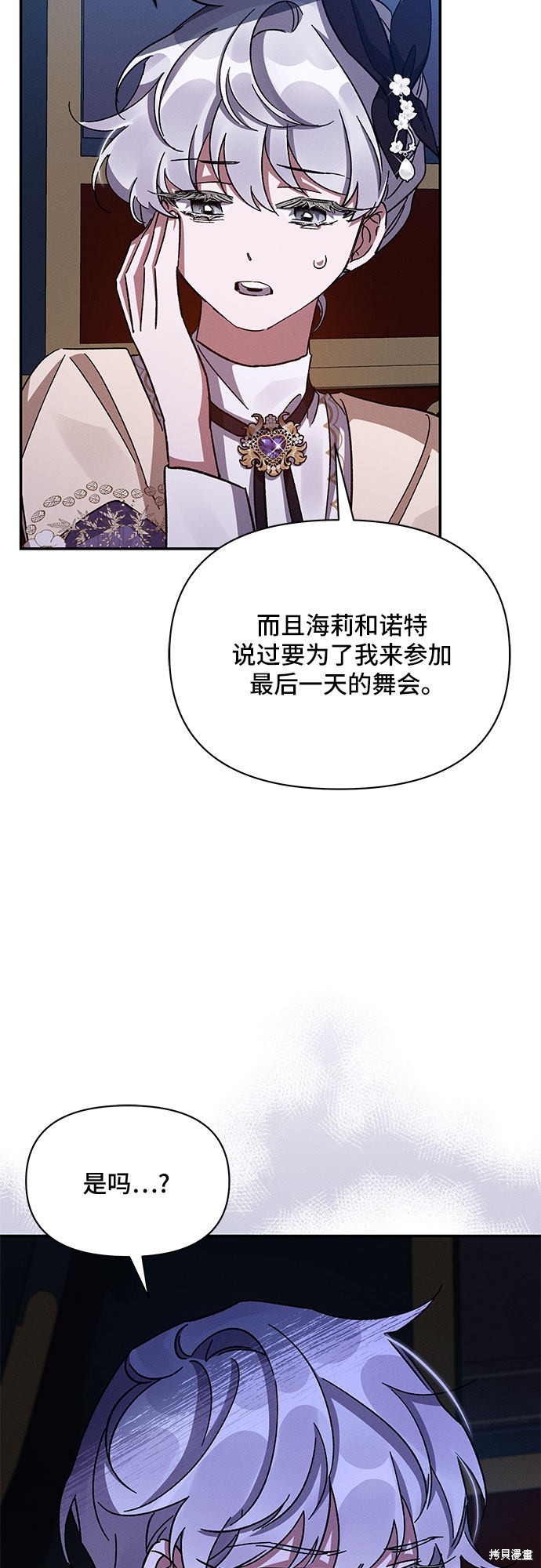 《哦，亲爱的冤家》漫画最新章节第27话免费下拉式在线观看章节第【36】张图片