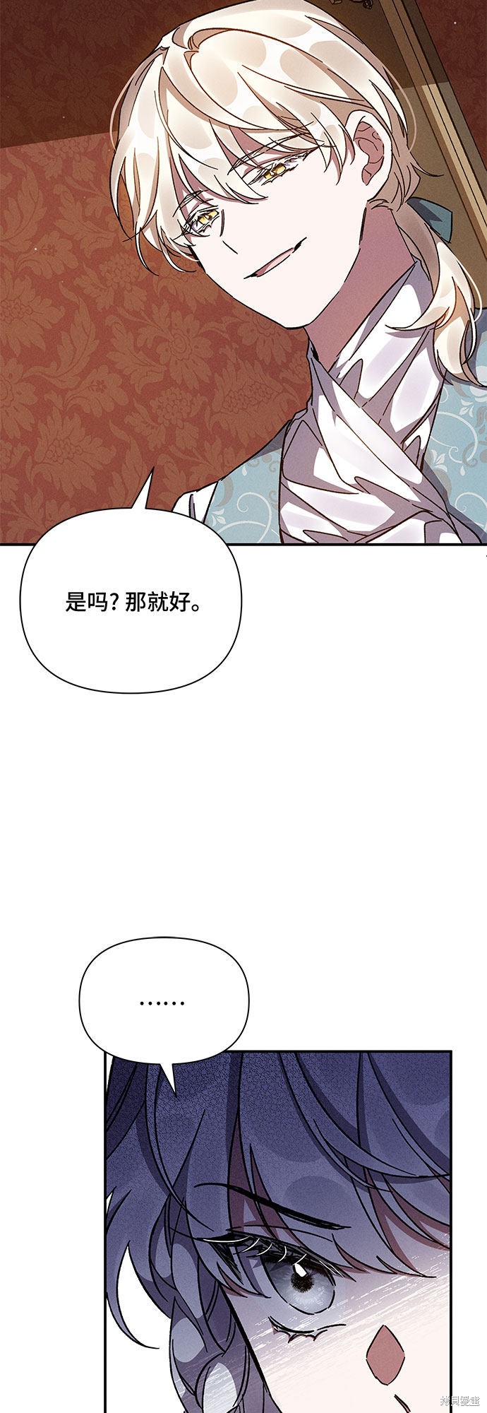 《哦，亲爱的冤家》漫画最新章节第12话免费下拉式在线观看章节第【5】张图片