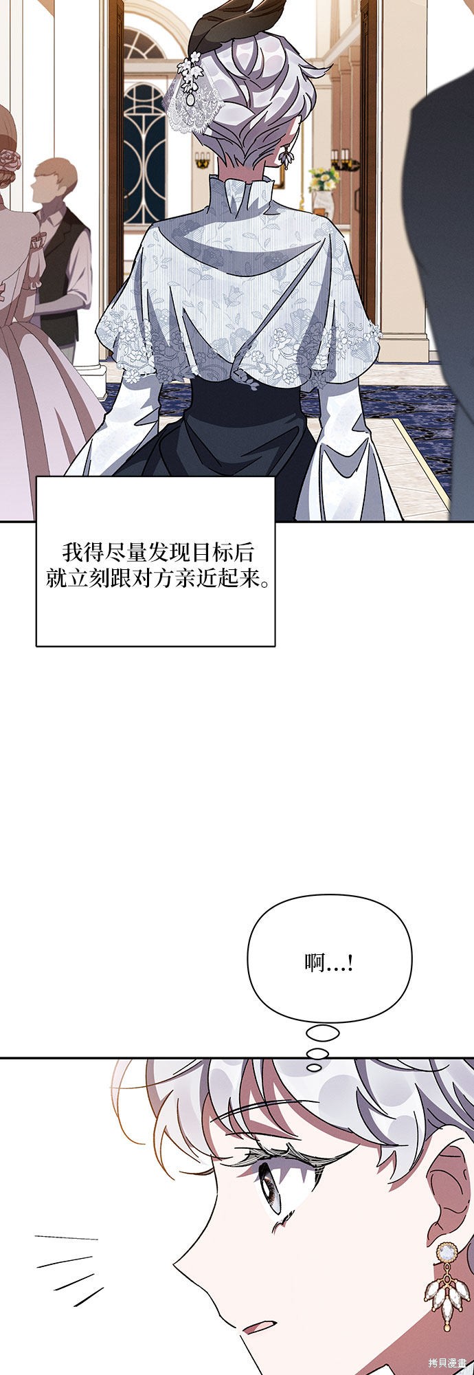 《哦，亲爱的冤家》漫画最新章节第25话免费下拉式在线观看章节第【39】张图片