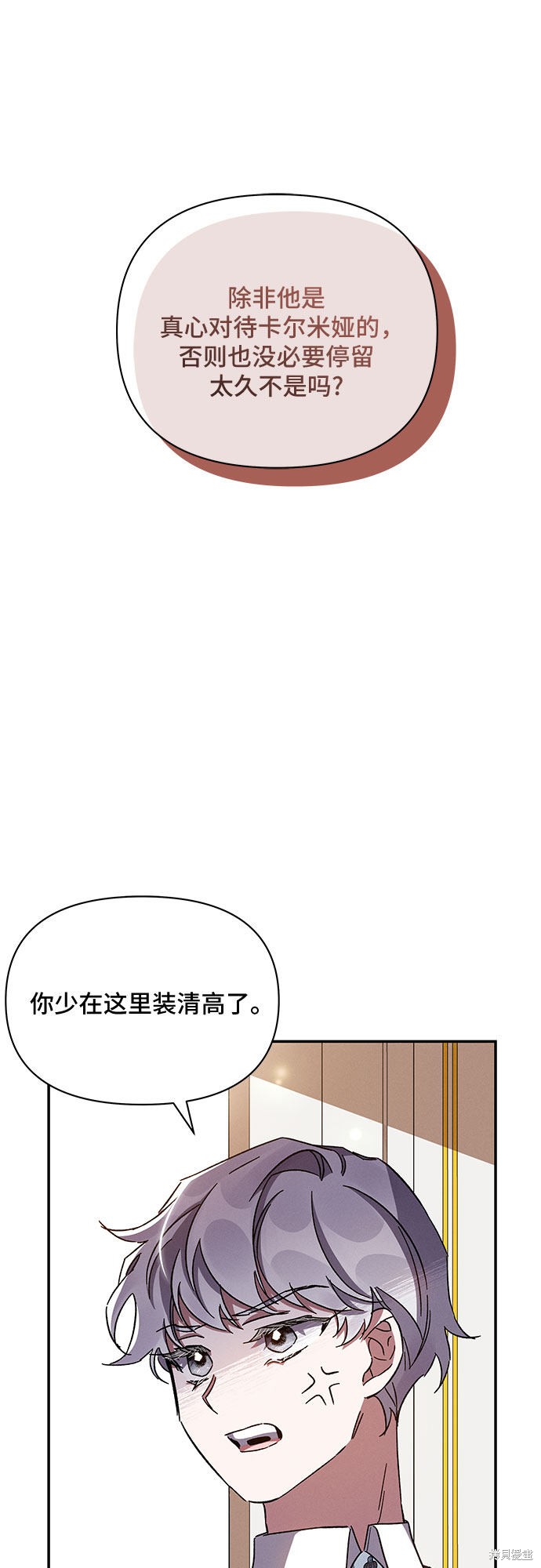 《哦，亲爱的冤家》漫画最新章节第25话免费下拉式在线观看章节第【57】张图片