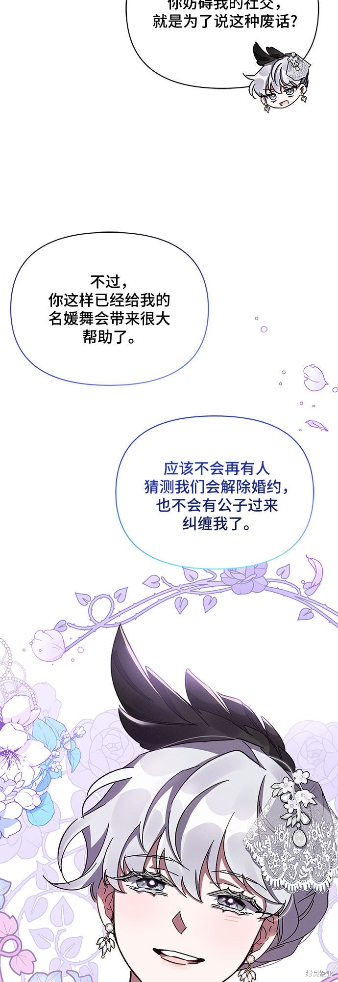 《哦，亲爱的冤家》漫画最新章节第26话免费下拉式在线观看章节第【61】张图片