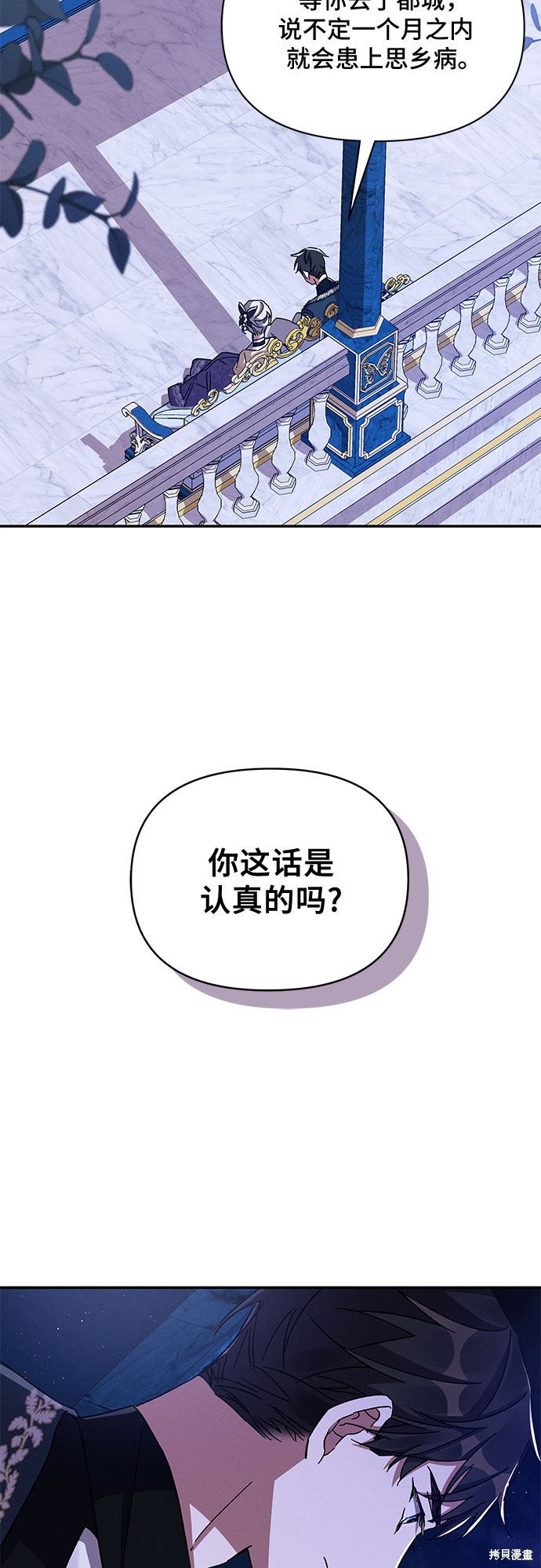 《哦，亲爱的冤家》漫画最新章节第29话免费下拉式在线观看章节第【59】张图片