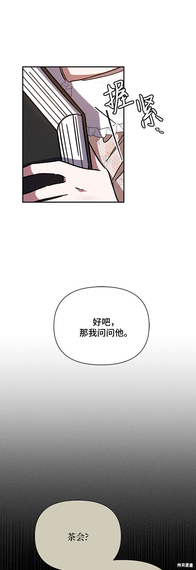 《哦，亲爱的冤家》漫画最新章节第16话免费下拉式在线观看章节第【58】张图片