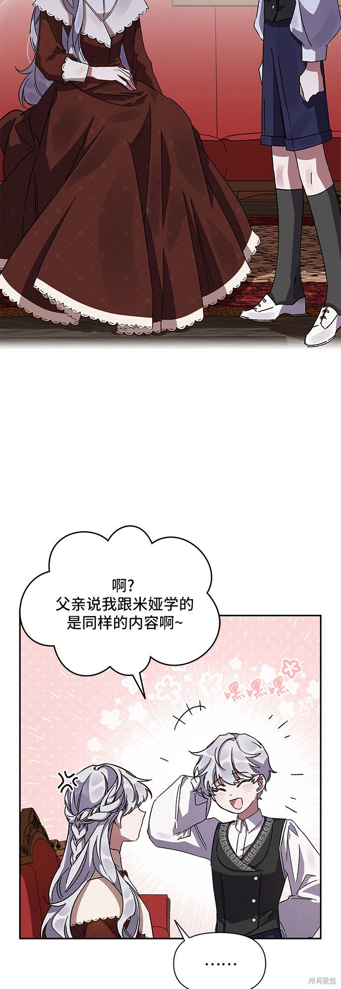 《哦，亲爱的冤家》漫画最新章节第8话免费下拉式在线观看章节第【2】张图片