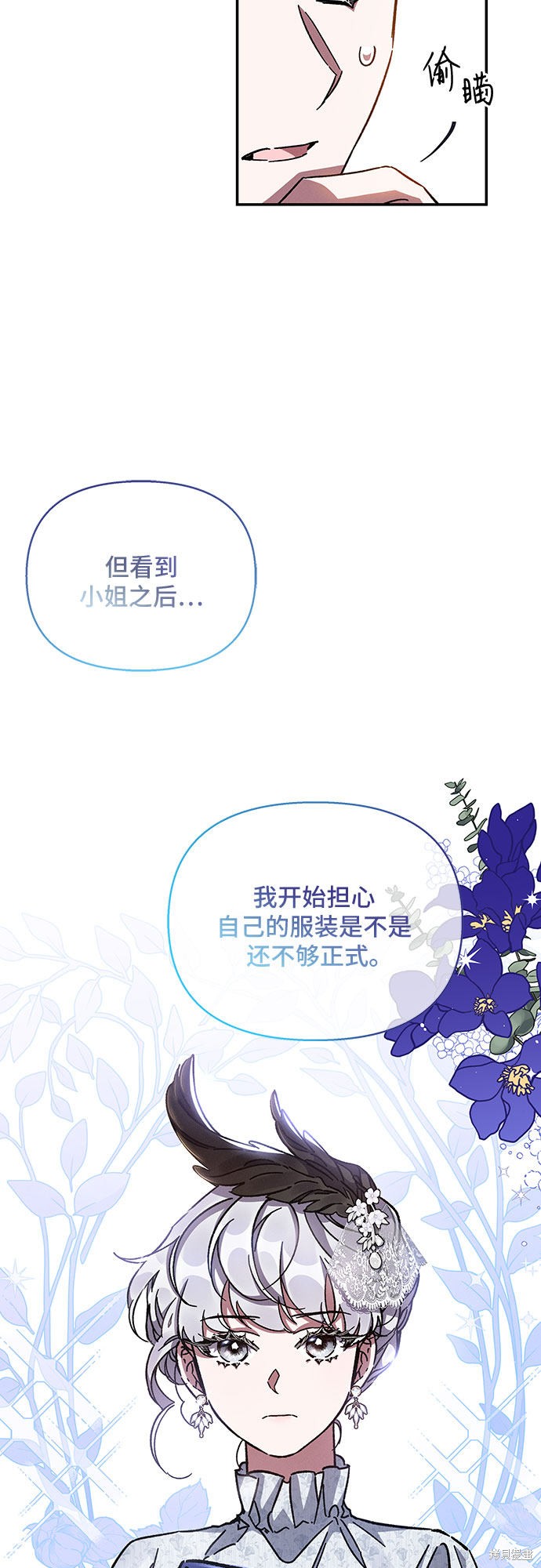 《哦，亲爱的冤家》漫画最新章节第24话免费下拉式在线观看章节第【5】张图片