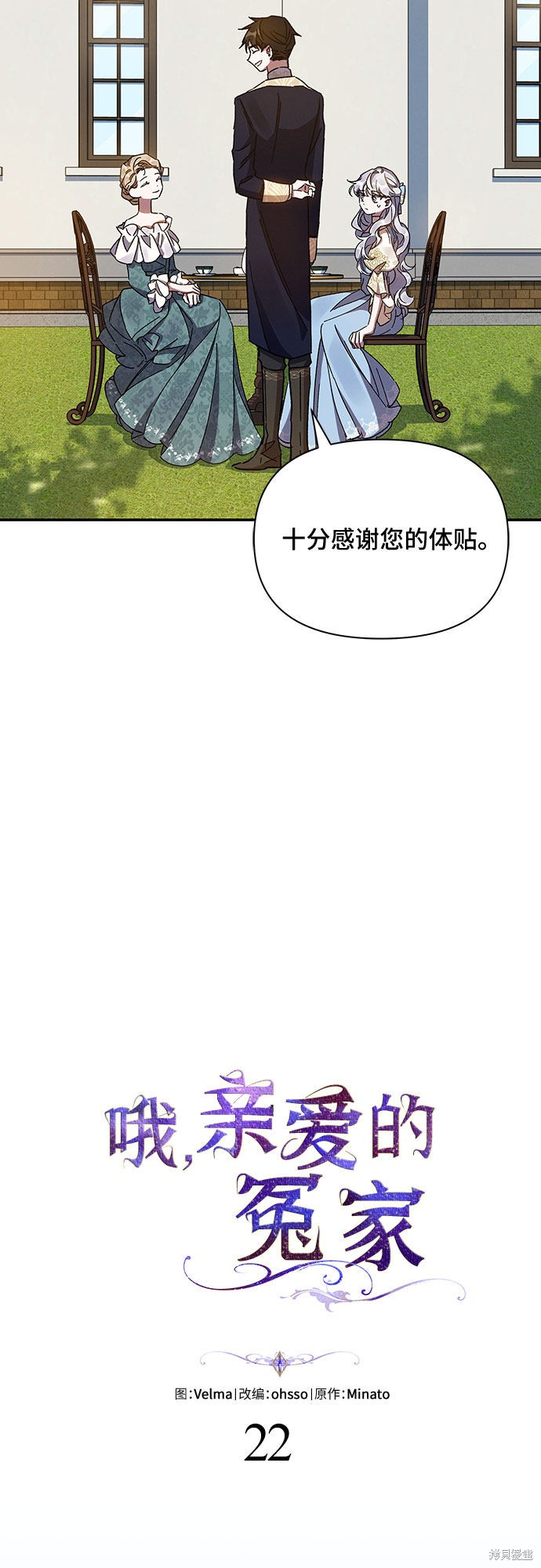 《哦，亲爱的冤家》漫画最新章节第22话免费下拉式在线观看章节第【36】张图片