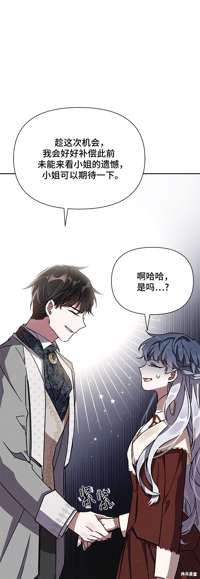 《哦，亲爱的冤家》漫画最新章节第6话免费下拉式在线观看章节第【73】张图片