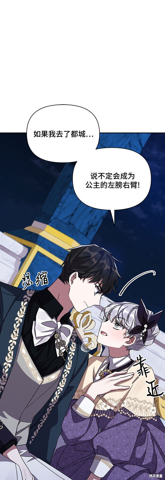 《哦，亲爱的冤家》漫画最新章节第29话免费下拉式在线观看章节第【67】张图片