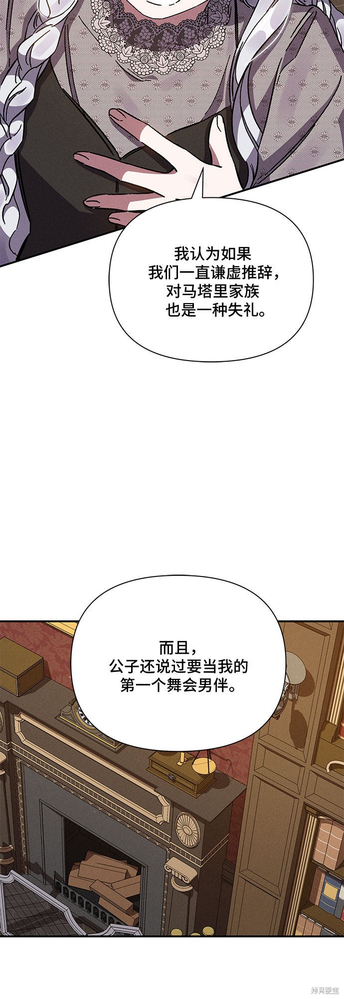 《哦，亲爱的冤家》漫画最新章节第12话免费下拉式在线观看章节第【40】张图片