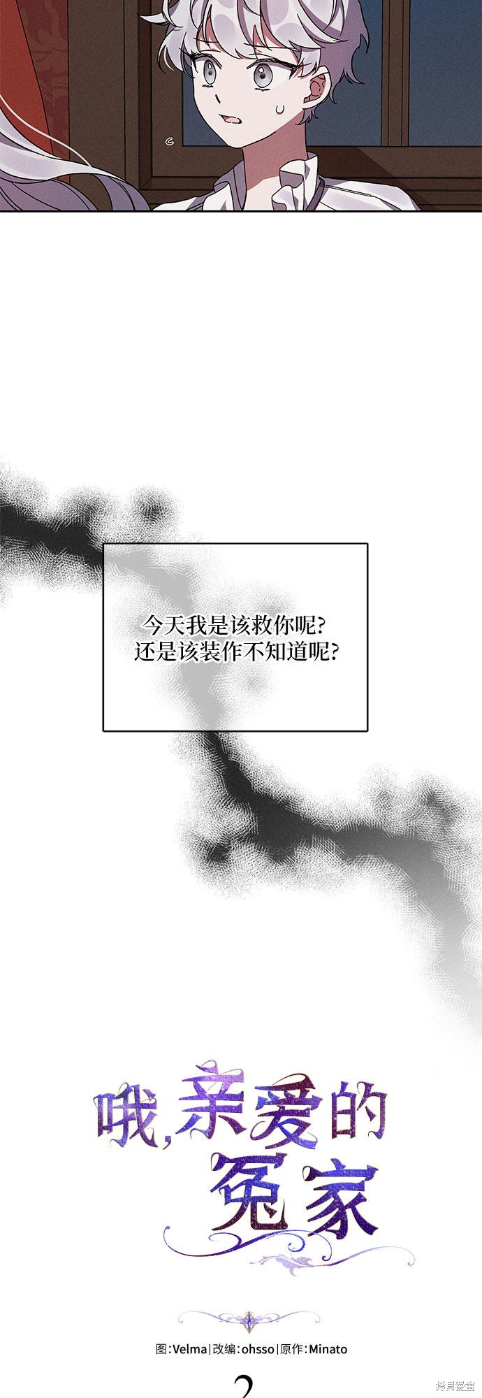 《哦，亲爱的冤家》漫画最新章节第2话免费下拉式在线观看章节第【16】张图片