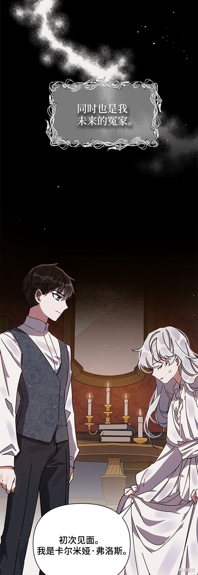 《哦，亲爱的冤家》漫画最新章节第3话免费下拉式在线观看章节第【9】张图片