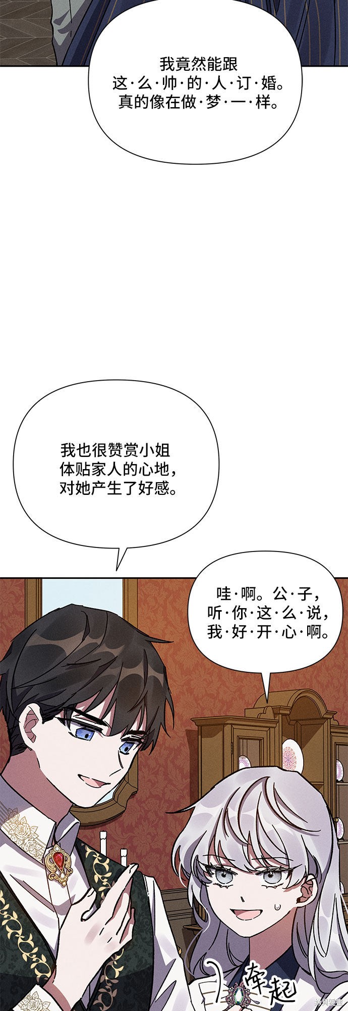 《哦，亲爱的冤家》漫画最新章节第5话免费下拉式在线观看章节第【6】张图片