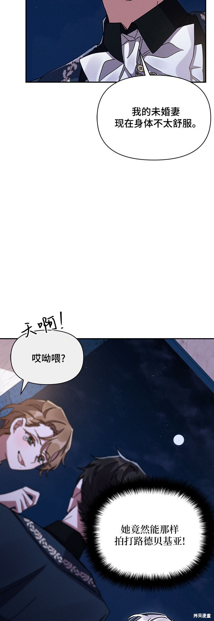 《哦，亲爱的冤家》漫画最新章节第29话免费下拉式在线观看章节第【20】张图片