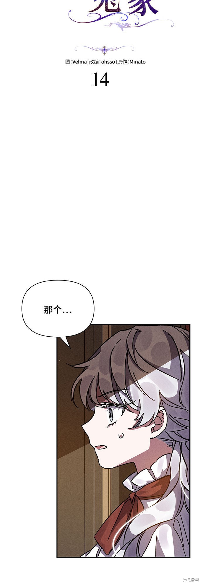 《哦，亲爱的冤家》漫画最新章节第14话免费下拉式在线观看章节第【33】张图片