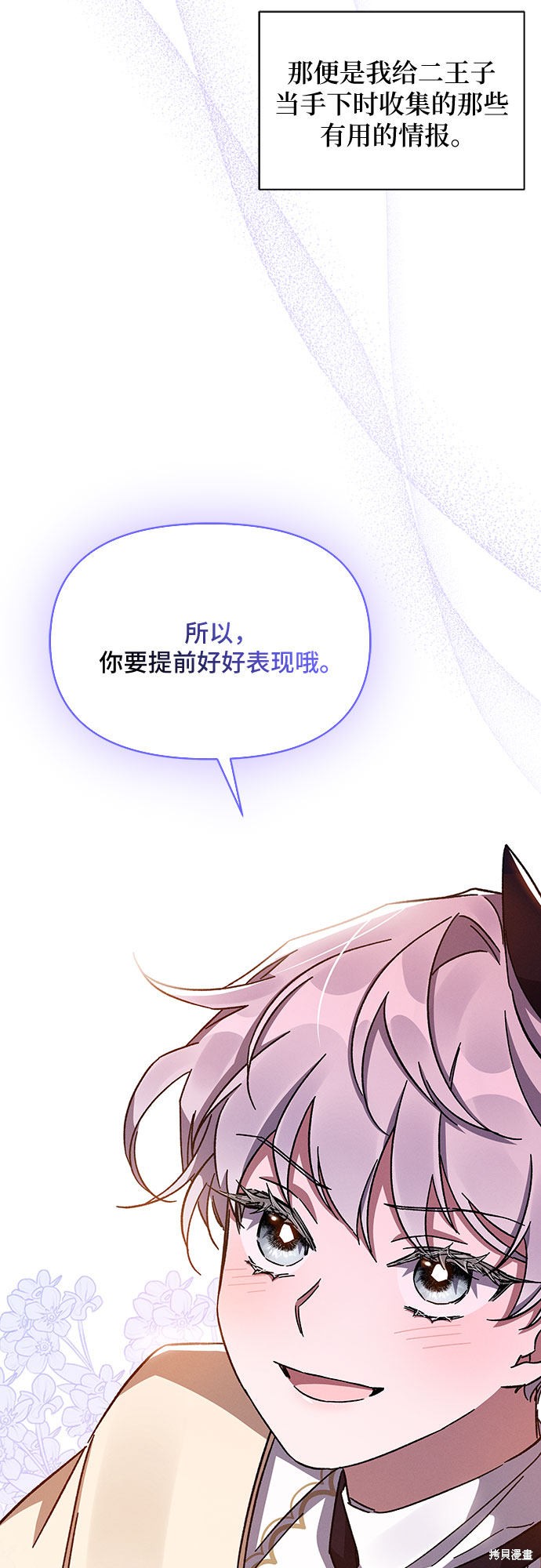 《哦，亲爱的冤家》漫画最新章节第29话免费下拉式在线观看章节第【69】张图片