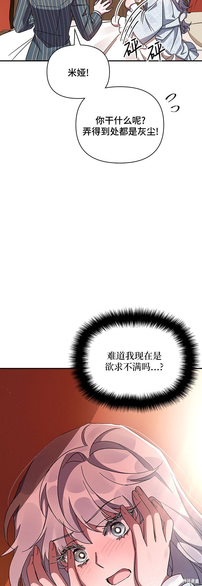 《哦，亲爱的冤家》漫画最新章节第30话免费下拉式在线观看章节第【51】张图片