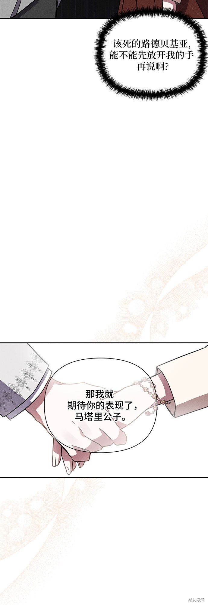 《哦，亲爱的冤家》漫画最新章节第6话免费下拉式在线观看章节第【74】张图片