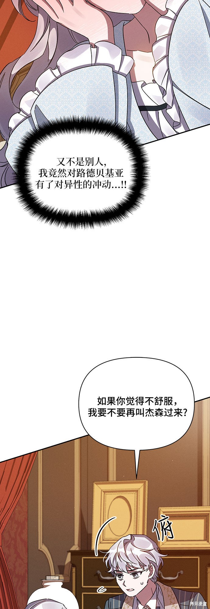 《哦，亲爱的冤家》漫画最新章节第30话免费下拉式在线观看章节第【52】张图片