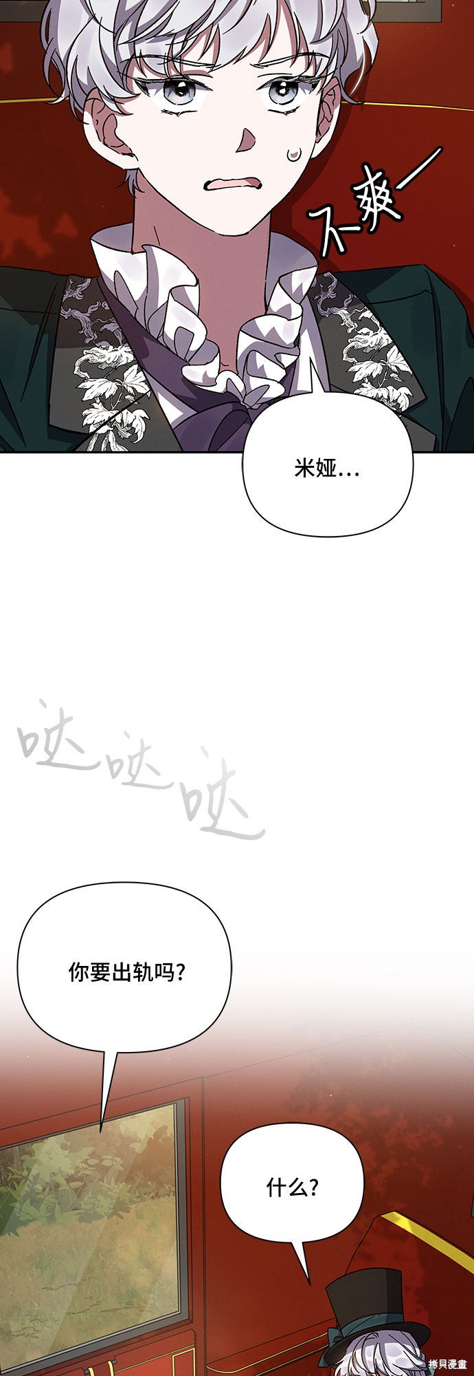 《哦，亲爱的冤家》漫画最新章节第20话免费下拉式在线观看章节第【4】张图片