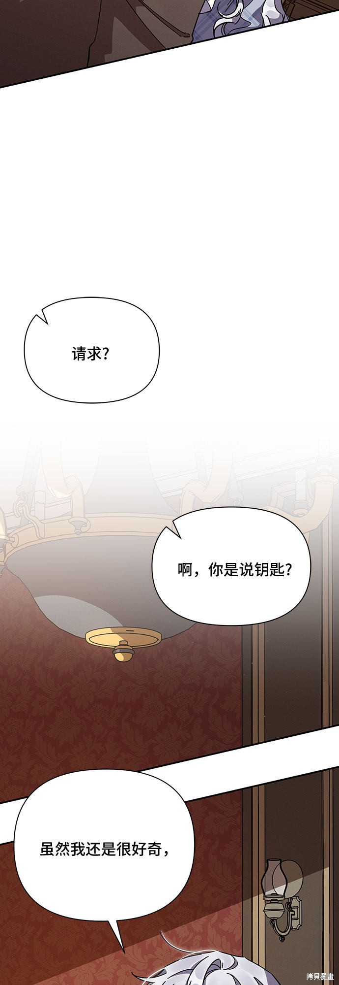 《哦，亲爱的冤家》漫画最新章节第21话免费下拉式在线观看章节第【51】张图片