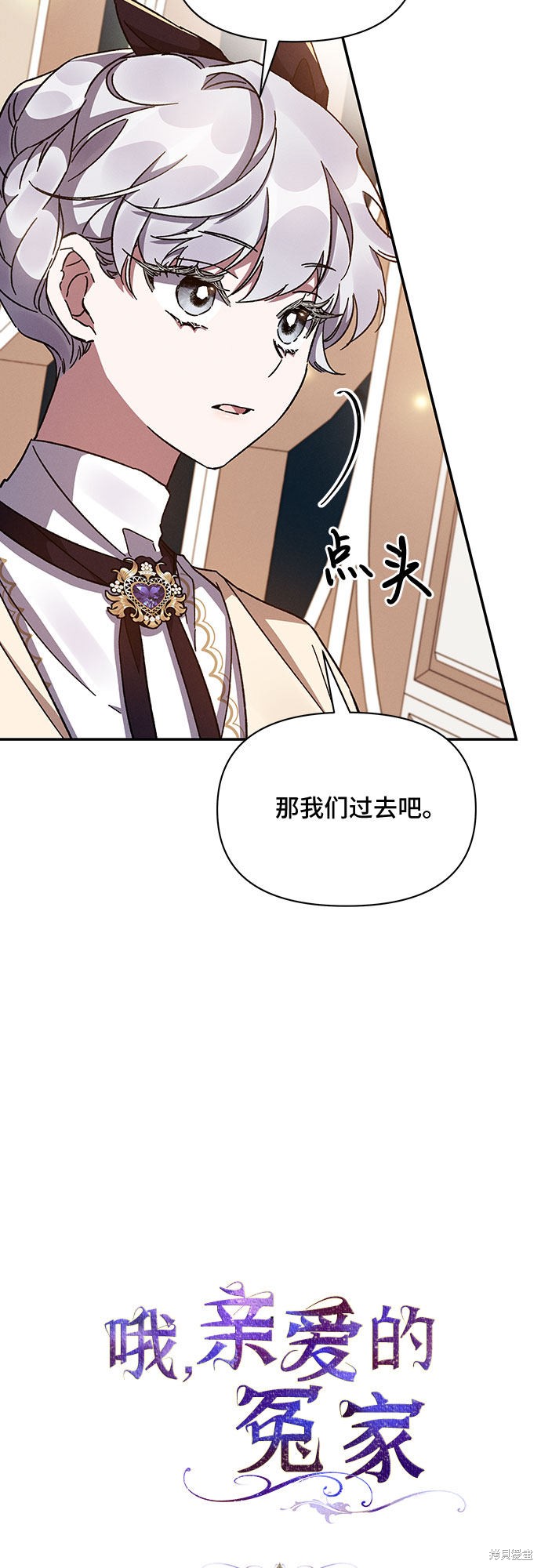 《哦，亲爱的冤家》漫画最新章节第28话免费下拉式在线观看章节第【13】张图片