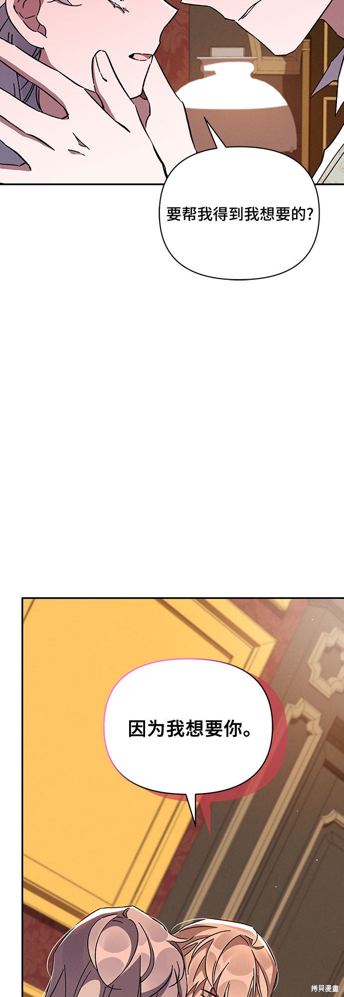 《哦，亲爱的冤家》漫画最新章节第31话免费下拉式在线观看章节第【31】张图片