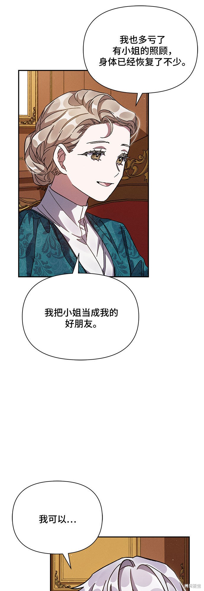 《哦，亲爱的冤家》漫画最新章节第16话免费下拉式在线观看章节第【70】张图片