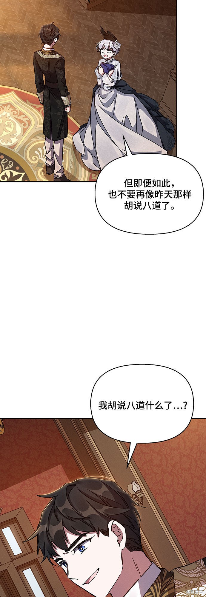 《哦，亲爱的冤家》漫画最新章节第24话免费下拉式在线观看章节第【39】张图片