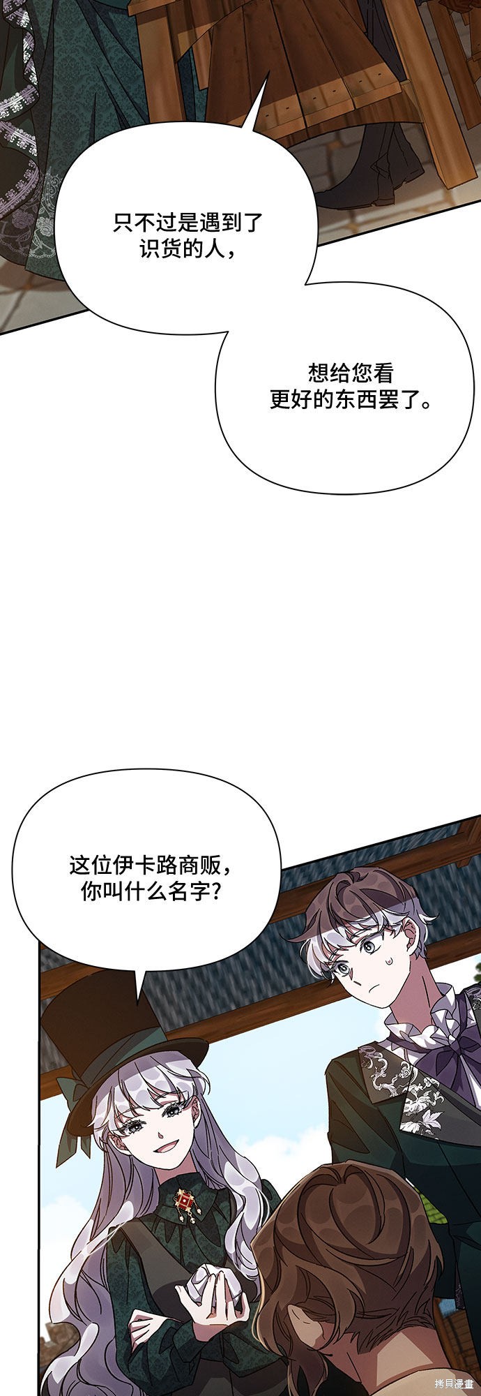 《哦，亲爱的冤家》漫画最新章节第19话免费下拉式在线观看章节第【52】张图片