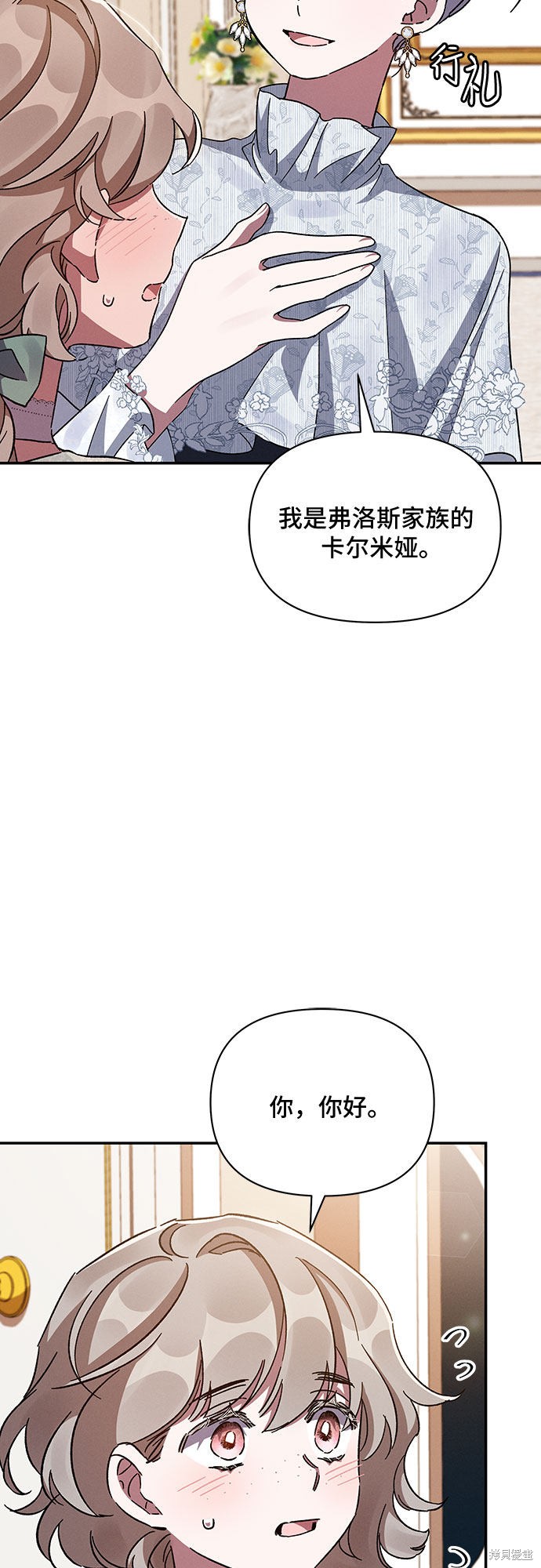 《哦，亲爱的冤家》漫画最新章节第25话免费下拉式在线观看章节第【43】张图片