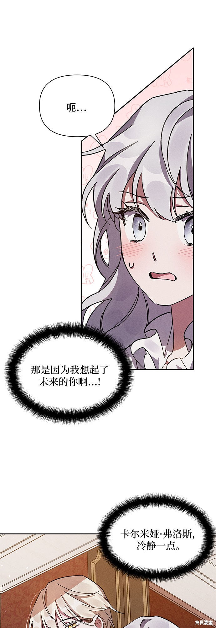 《哦，亲爱的冤家》漫画最新章节第2话免费下拉式在线观看章节第【34】张图片